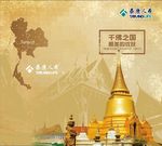 泰国旅游出团手册