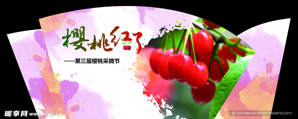 樱桃节