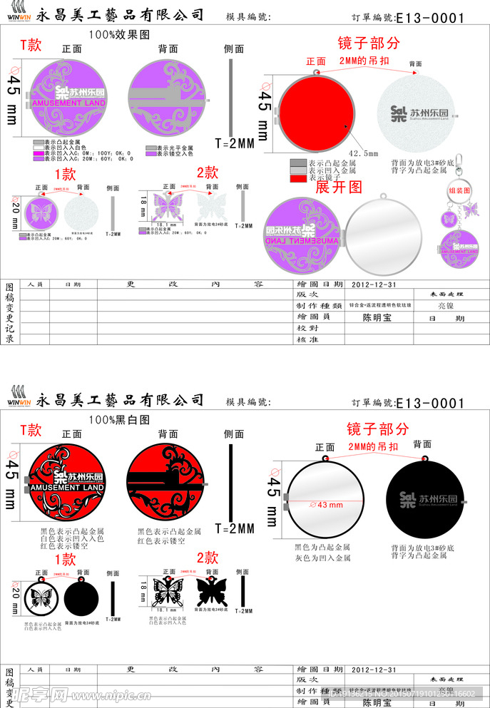 苏州乐园镜子钥匙扣