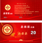 火锅券
