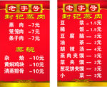 老字号蒸肉价目表