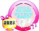 温馨提示