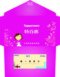 特百惠信封
