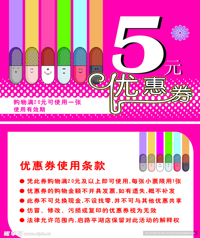 优惠券设计