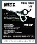 金鼎发艺名片