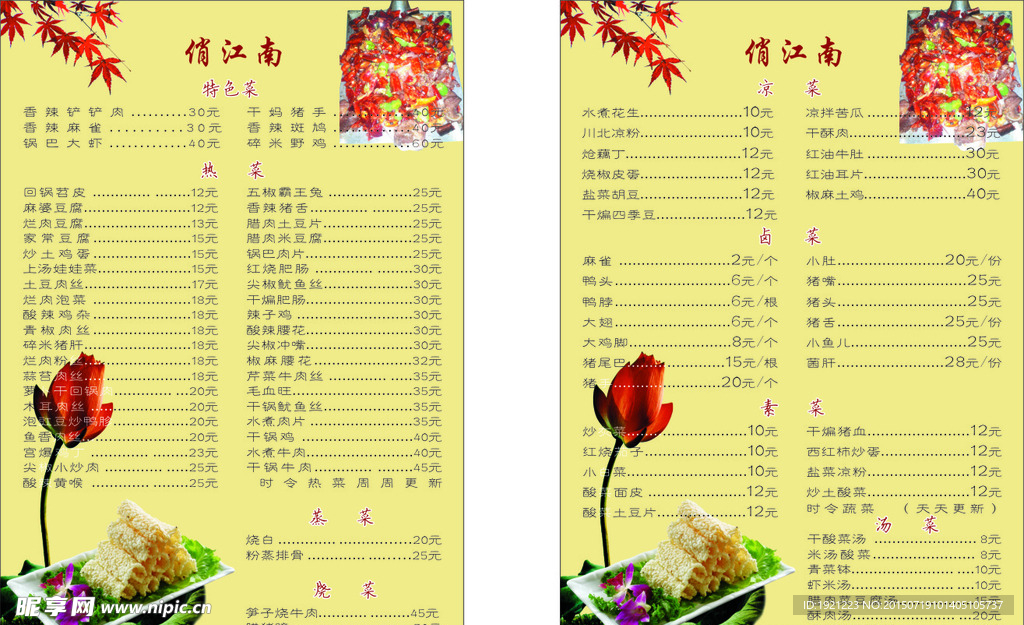 菜单