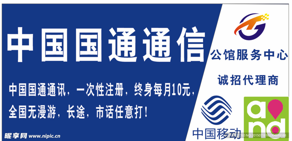 中国国通