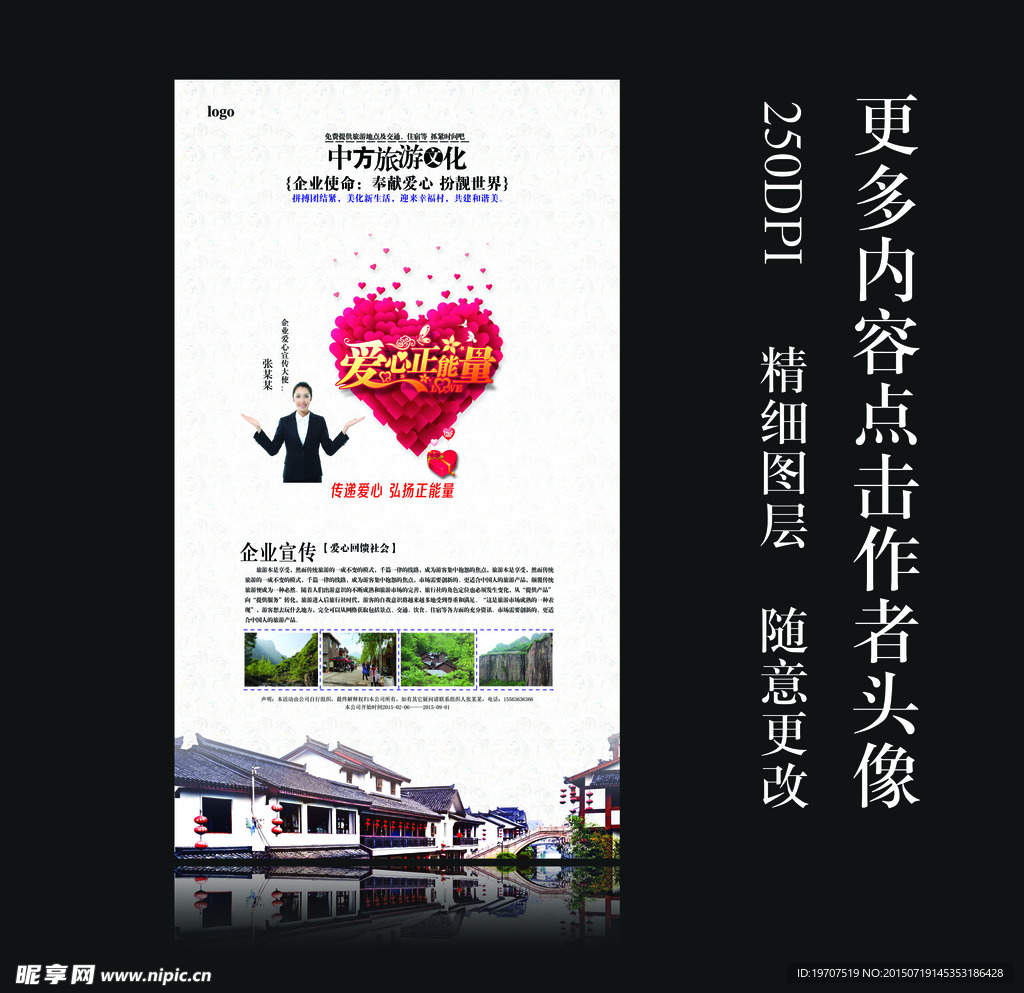 企业旅游宣传海报