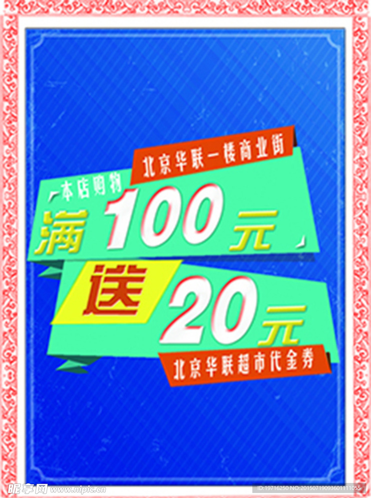 满100送20促销活动展牌