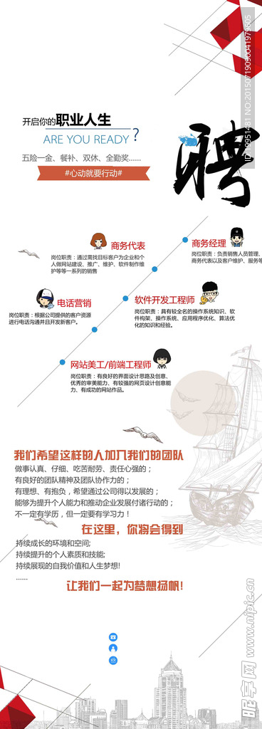 招聘易拉宝