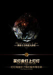 水晶配件 海报