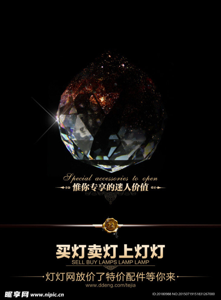 水晶配件 海报