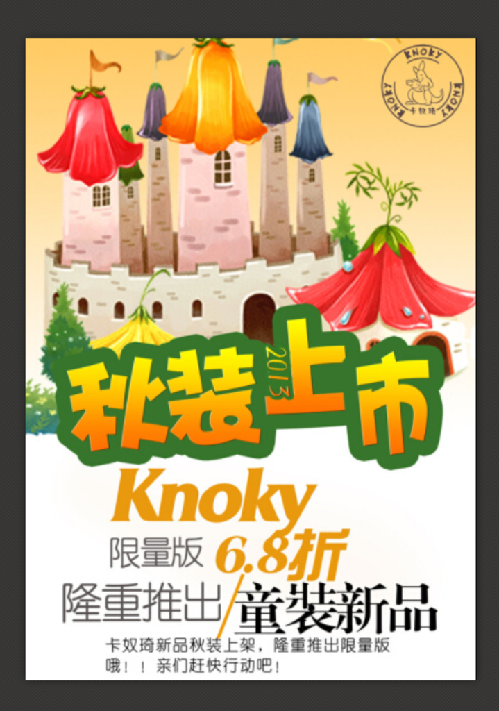秋装单页