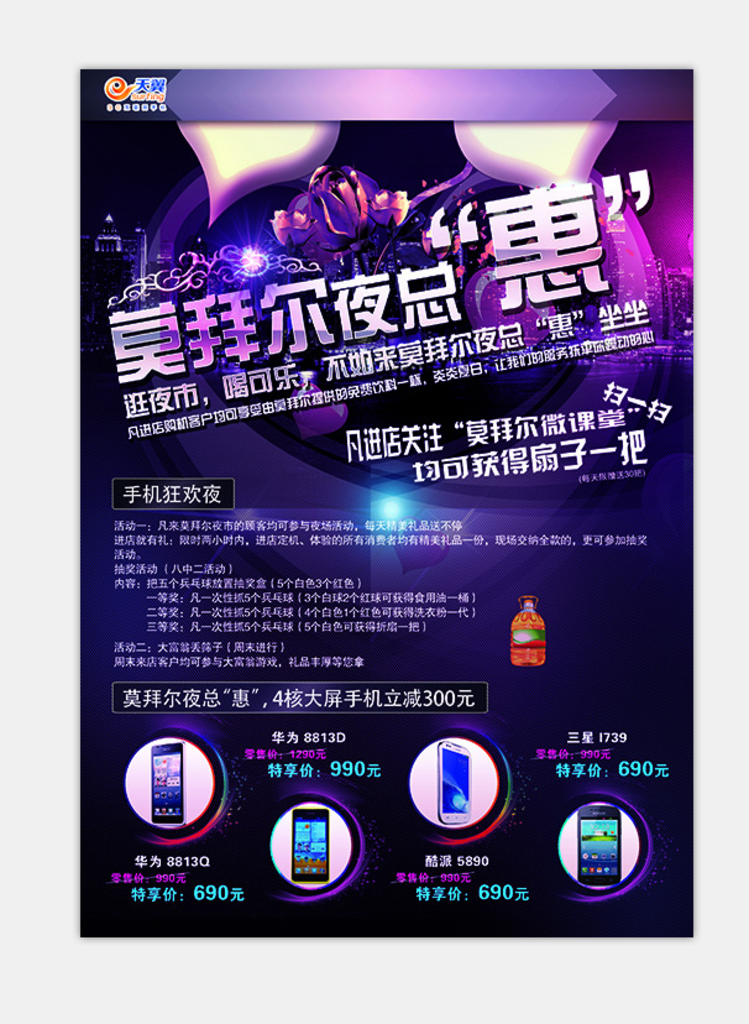 手机DM单