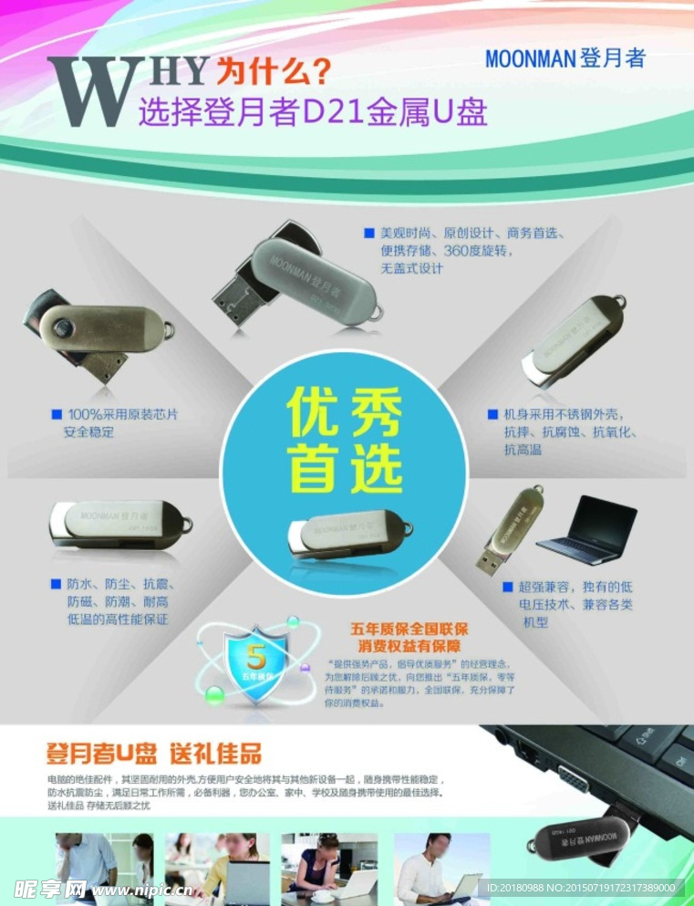 U盘宣传单