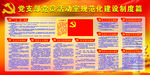 党支部党员活动室规范化建设