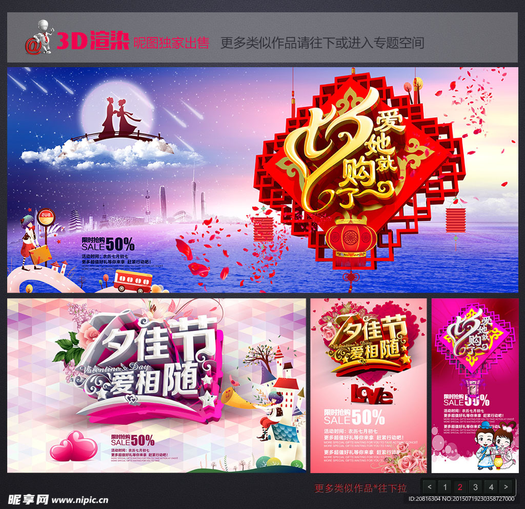 七夕情人节 七夕海报