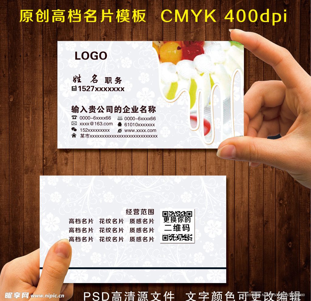 蛋糕名片