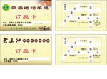 订座卡
