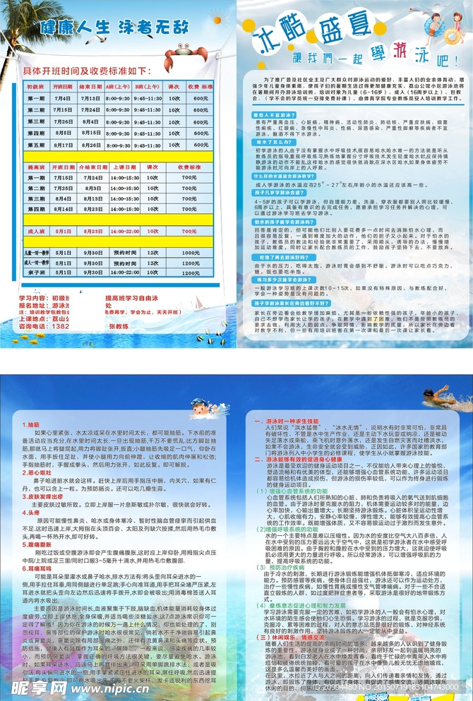 游泳池宣传单