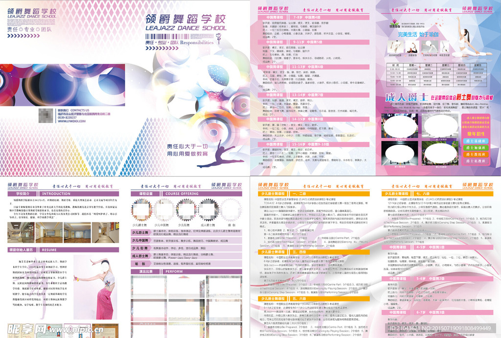 领爵舞蹈学校画册