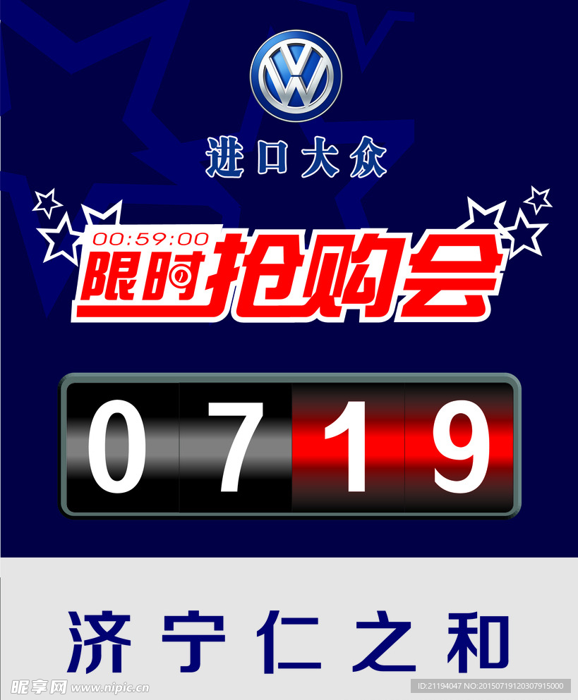 限时抢购