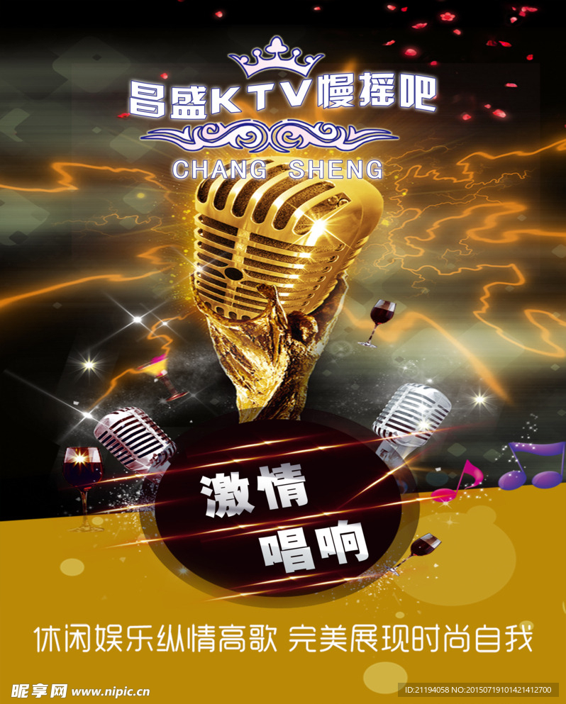 昌盛娱乐会所