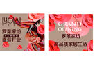 罗莱室内吊旗