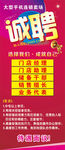 招聘海报