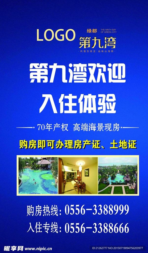 地产海报