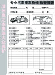 汽车维修单