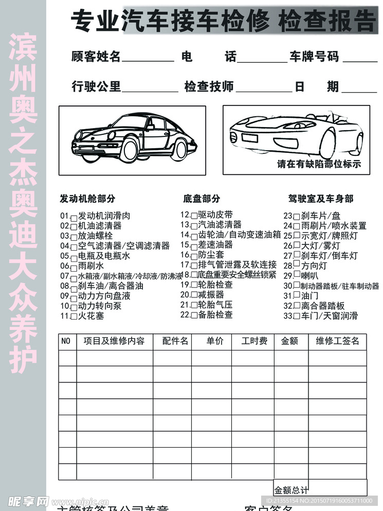 汽车维修单