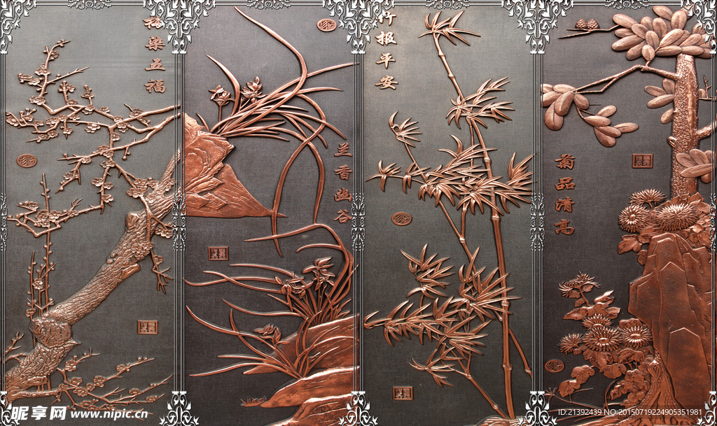 梅兰竹菊