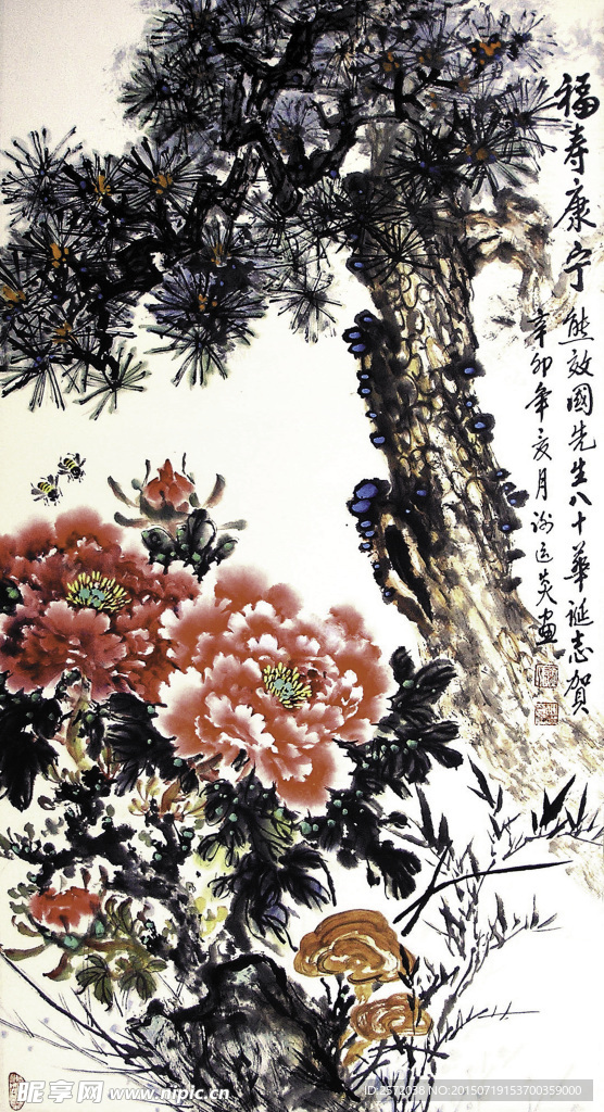 福寿康宁