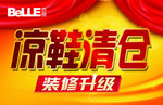 凉鞋清仓