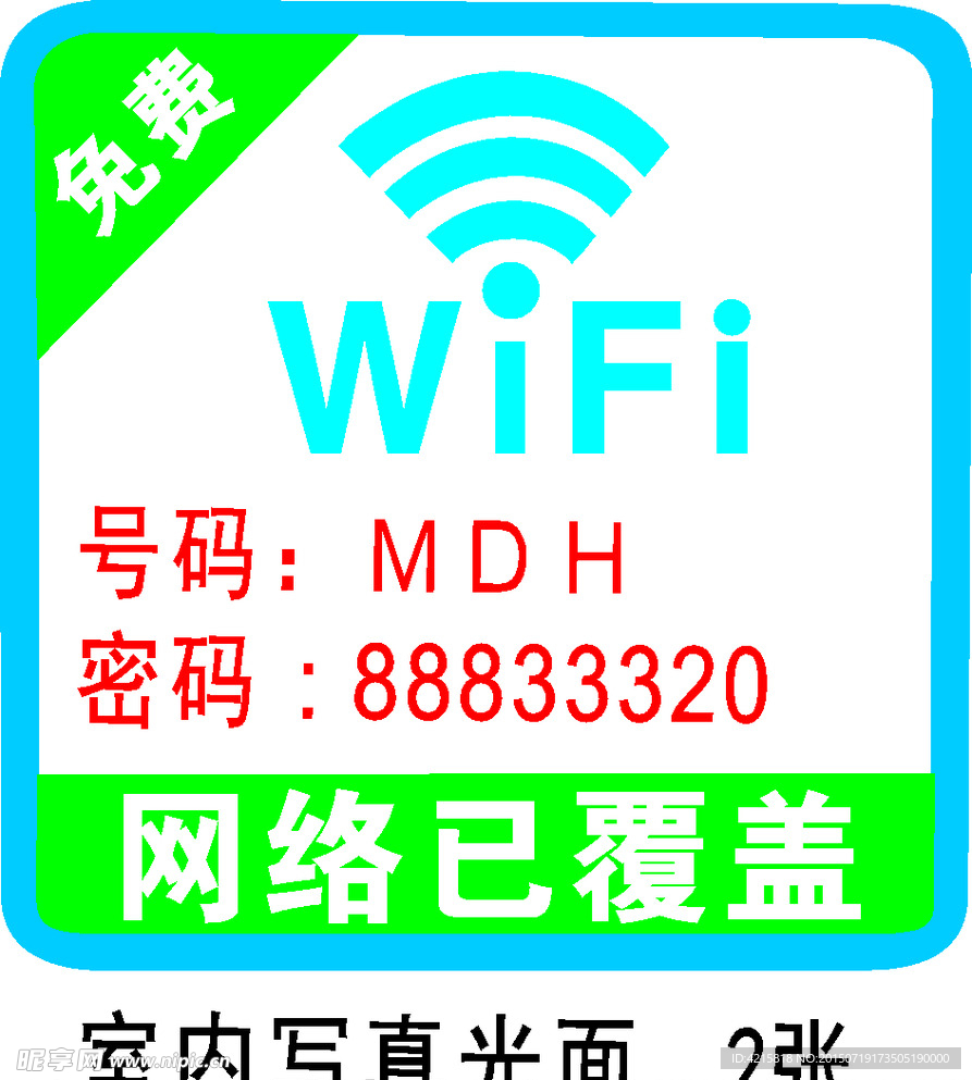 ＷＩＦＩ图标