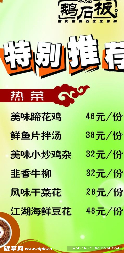 饭店推荐展板