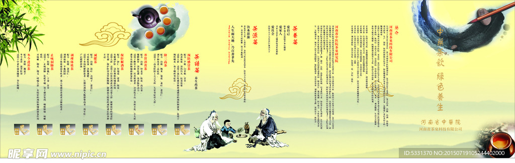 养生茶