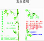 竹制品名片