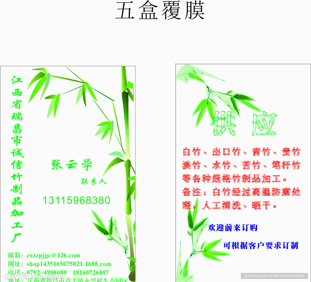 竹制品名片