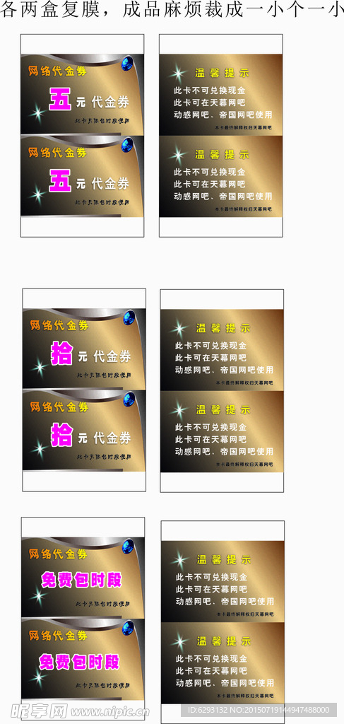 代金券
