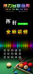 来力台球X展架