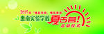 学校夏令营