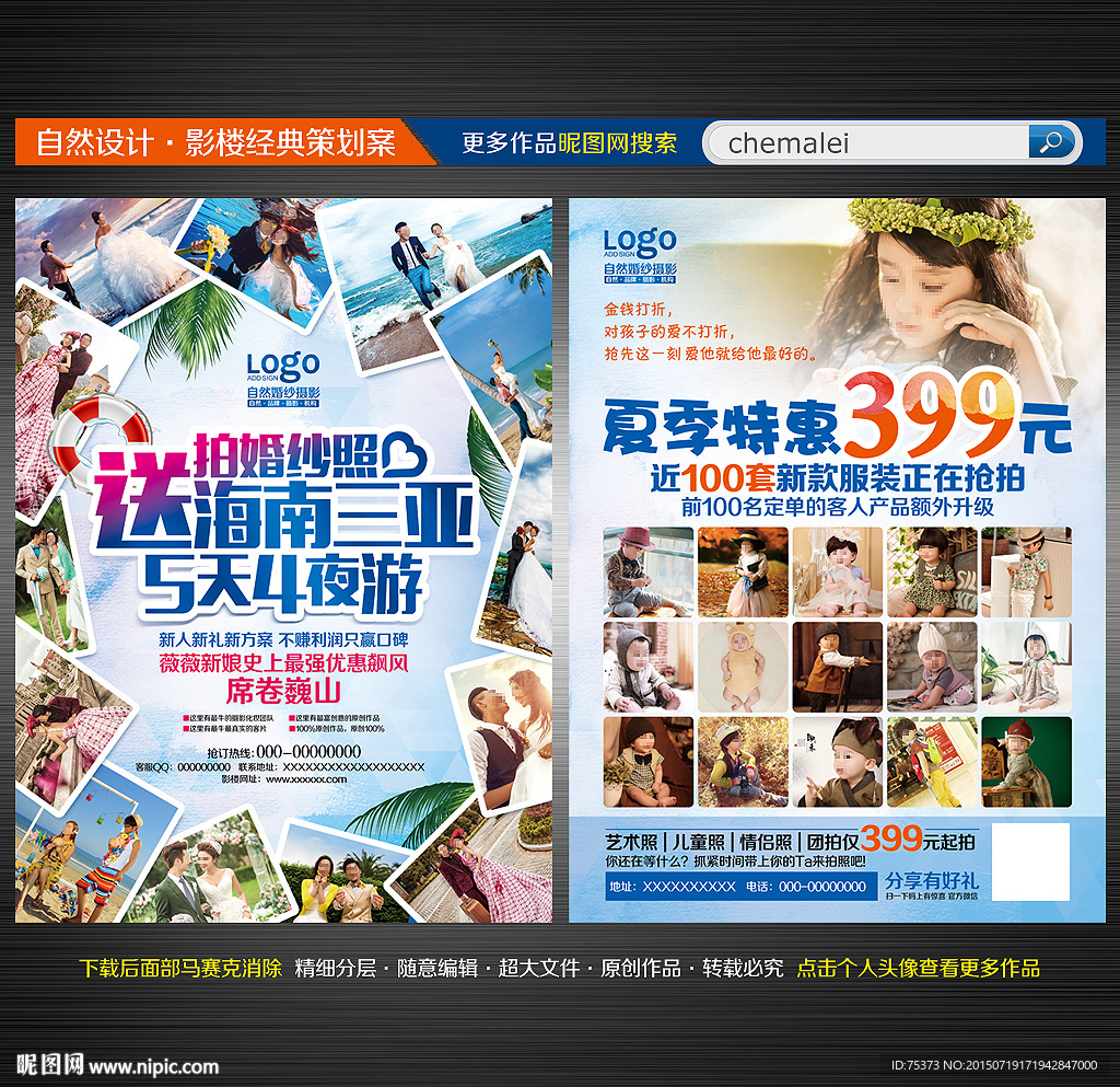 婚纱影楼宣传单