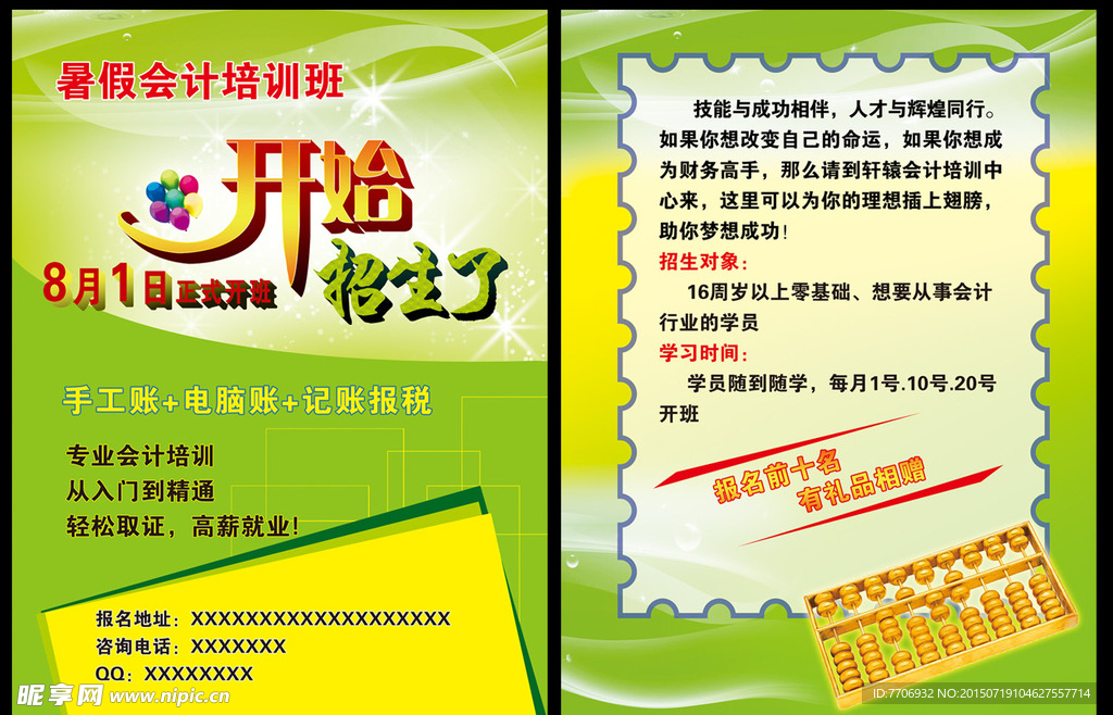 会计培训