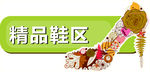 精品女鞋