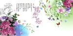 时尚花卉背景装饰画