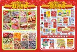 超市DM单海报
