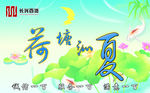 商场夏天海报