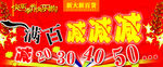 商场优惠海报